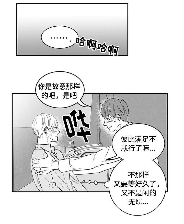 同命相怜漫画漫画,第3章：物品2图