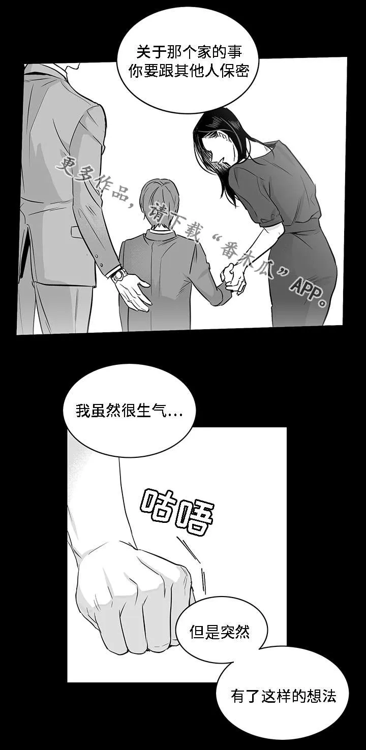 同命相连下一句怎么说漫画,第18章：废物1图