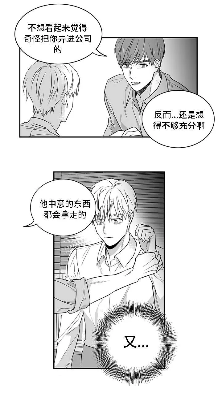 同命相怜漫画漫画,第5章：愤怒6图