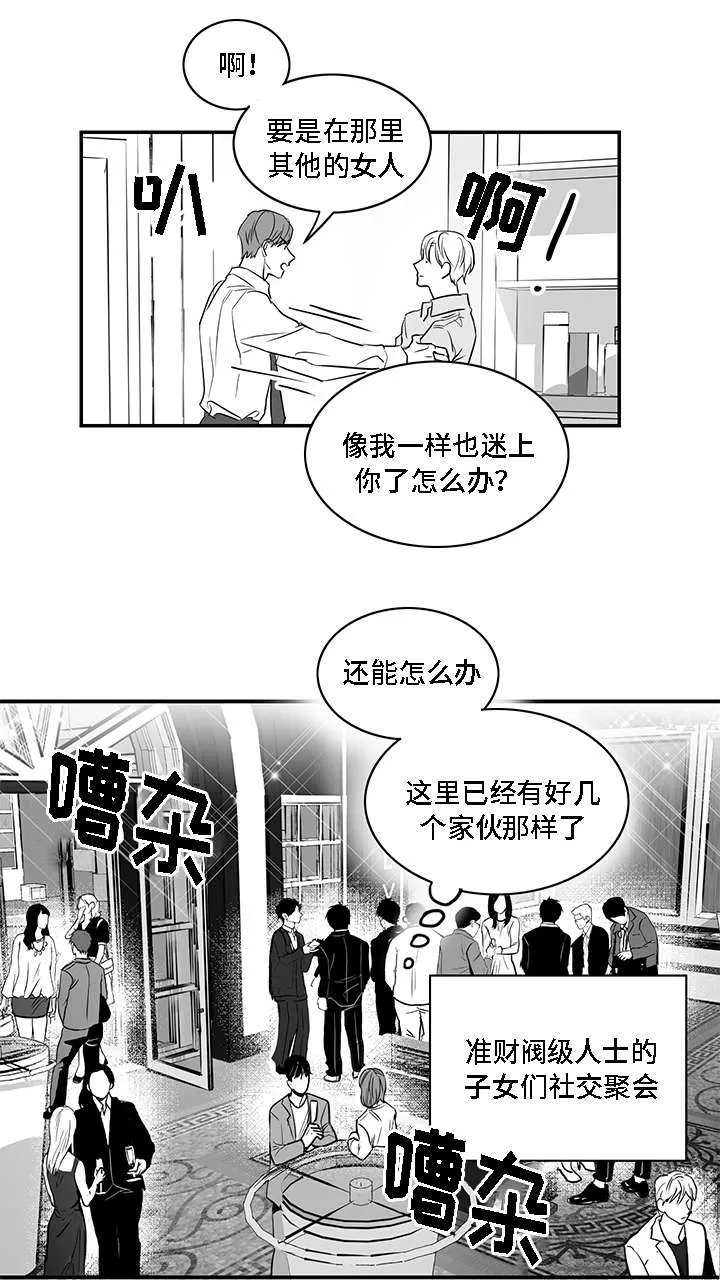 同命相怜漫画漫画,第2章：垃圾3图