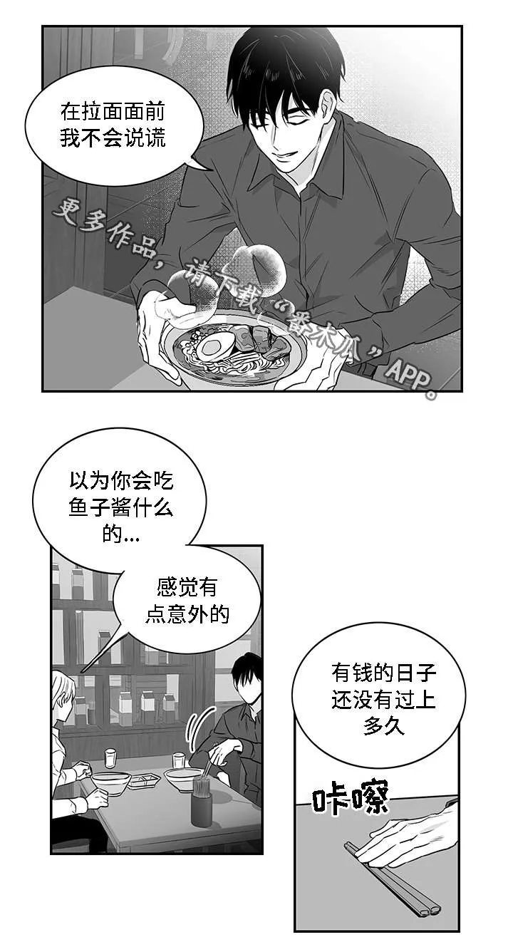 两个人同一条命的漫画漫画,第8章：好奇8图
