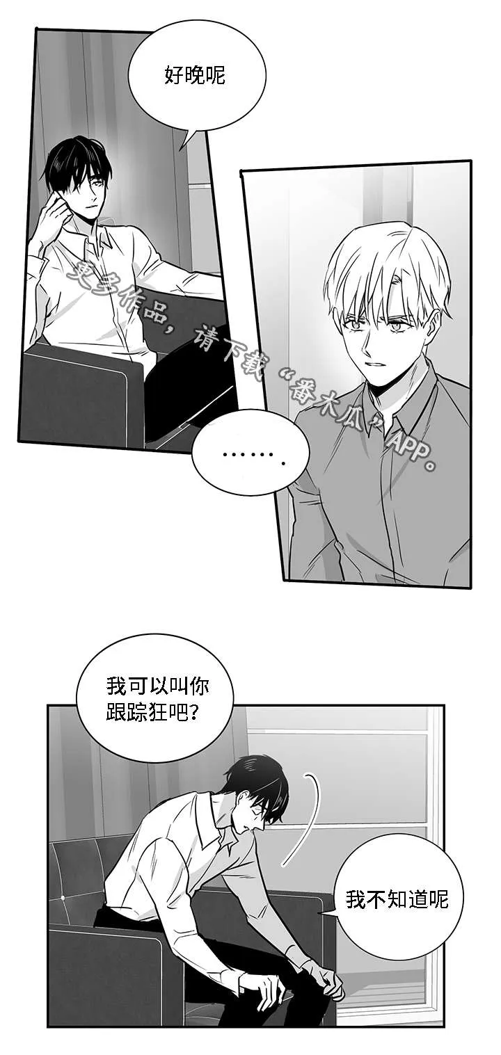 同命相怜漫画漫画,第16章：奇怪12图