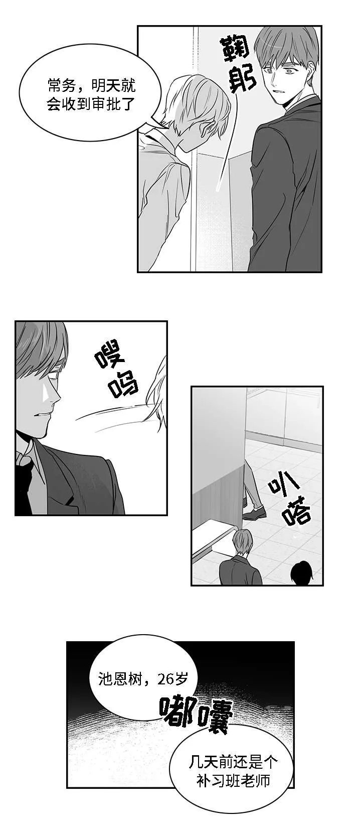 同命相怜漫画漫画,第4章：哥哥13图