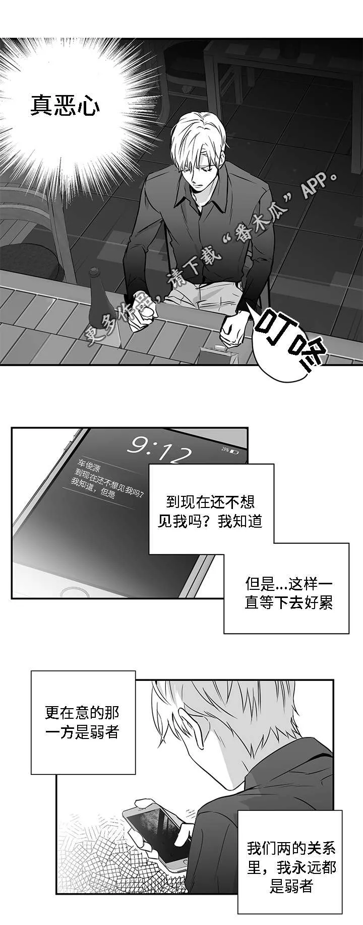 同命相怜漫画漫画,第11章：弱者3图