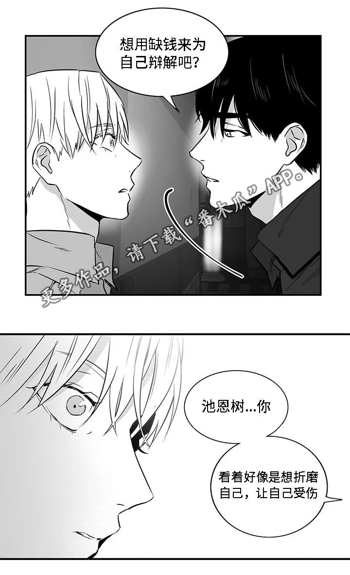 同命相怜漫画漫画,第14章：折磨9图