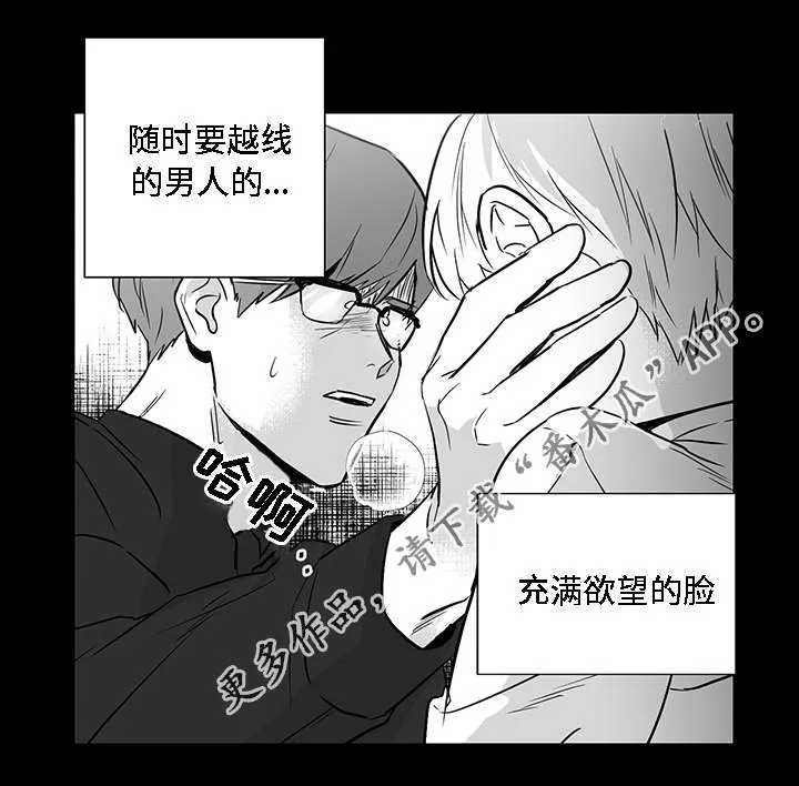 同命相怜漫画漫画,第15章：厌恶7图