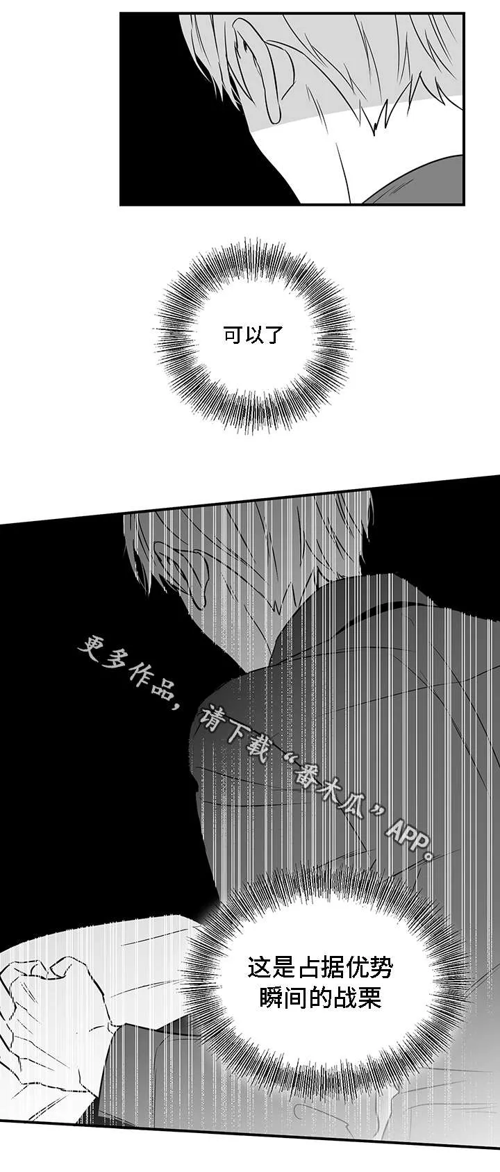 同命相怜漫画漫画,第22章：心动8图