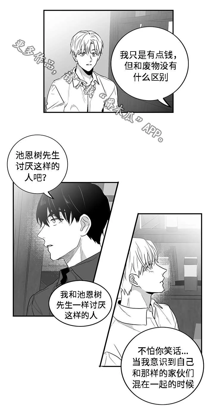 两个人同一条命的漫画漫画,第8章：好奇2图