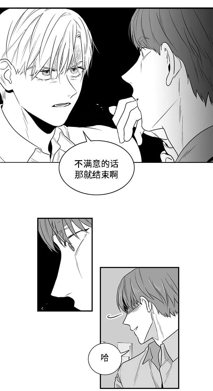 同命相怜漫画漫画,第5章：愤怒10图