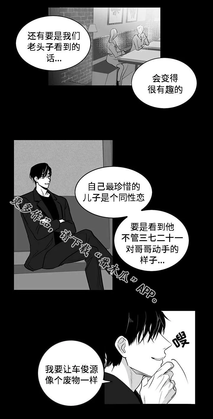 同命相怜漫画漫画,第6章：提议16图