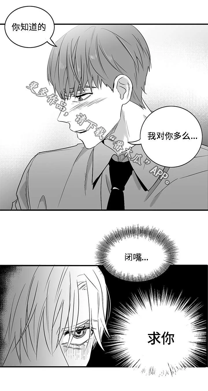 同命相连小说漫画,第7章：泥潭9图