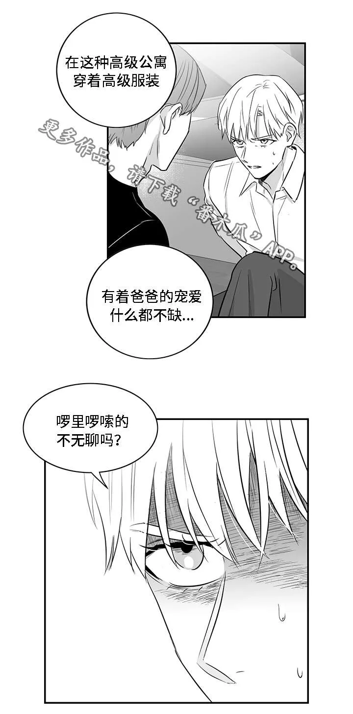 两个人同一条命的漫画漫画,第24章：摊牌4图