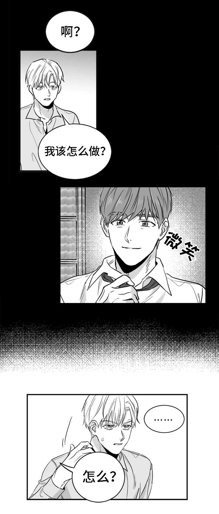 同命相怜漫画漫画,第3章：物品8图