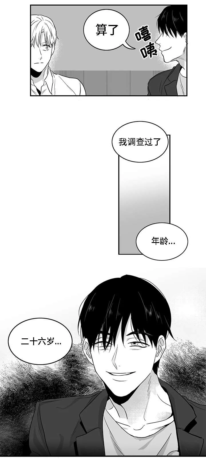 同命相怜漫画漫画,第4章：哥哥9图