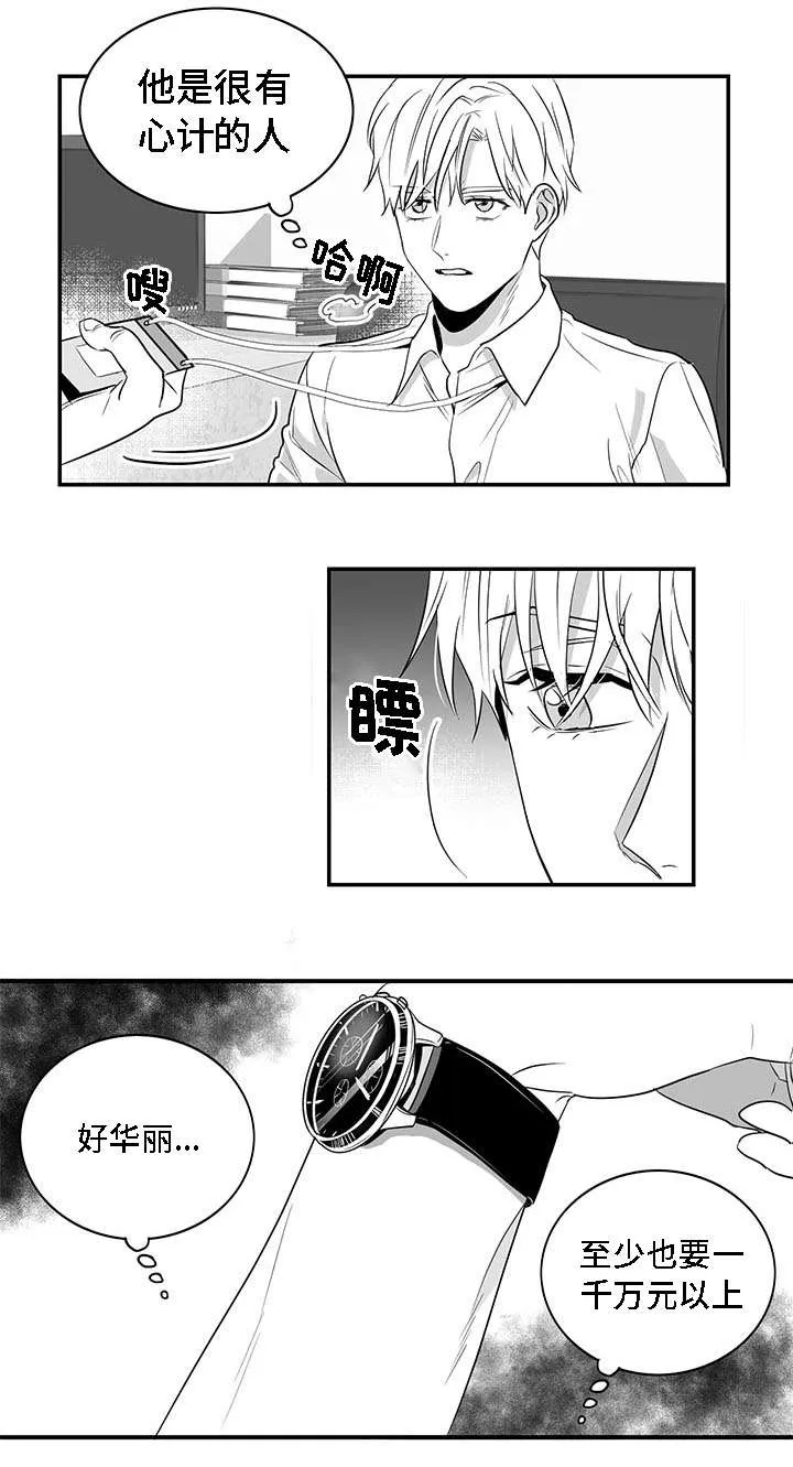 同命相怜漫画漫画,第4章：哥哥3图