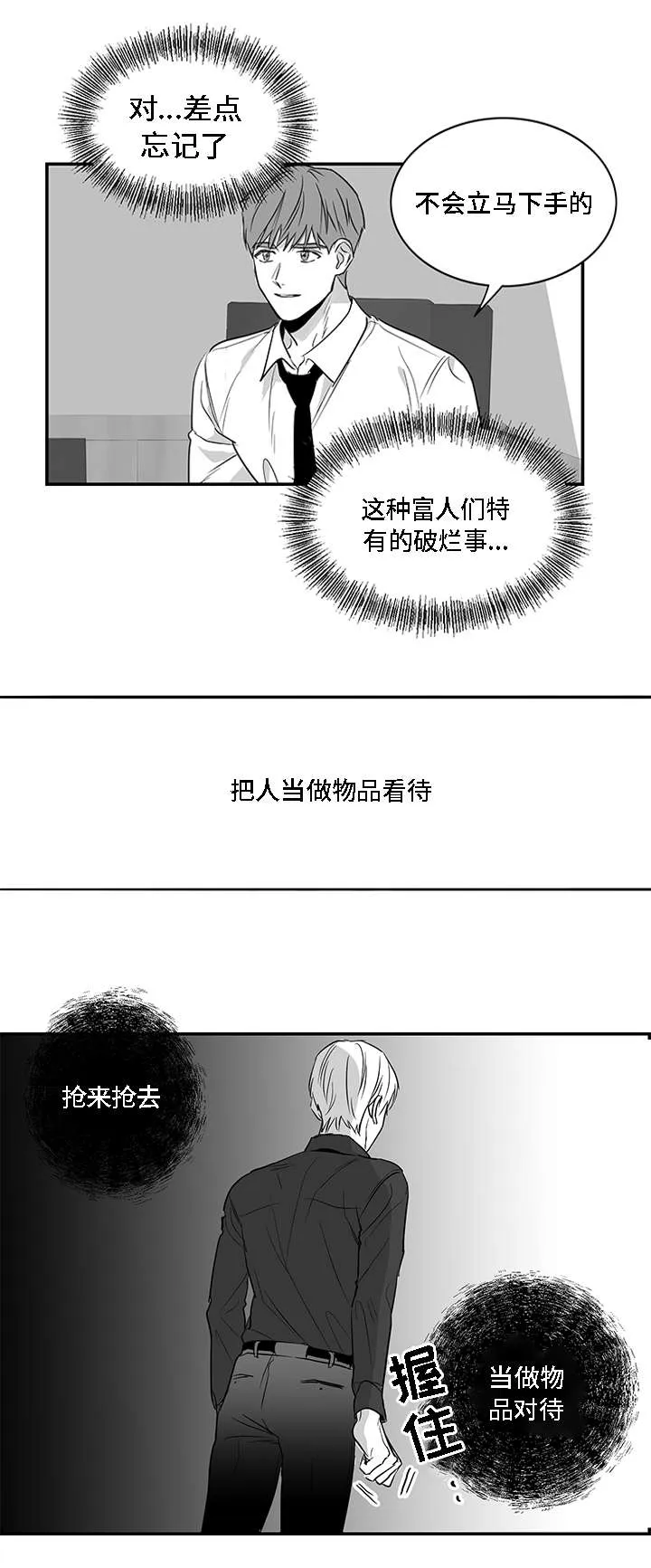 同命相怜漫画漫画,第3章：物品14图
