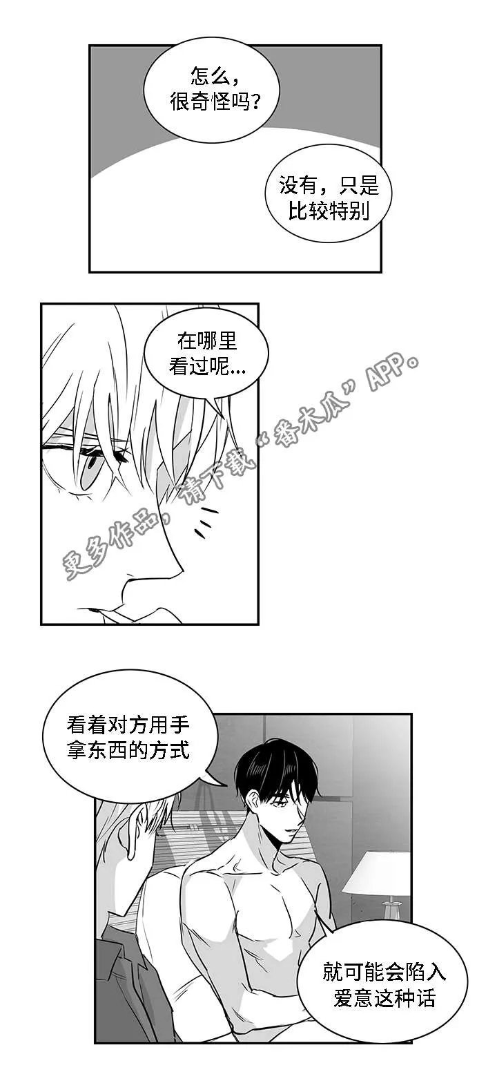 同命相怜漫画漫画,第22章：心动2图
