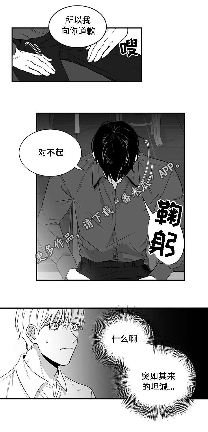 两个人同一条命的漫画漫画,第8章：好奇3图