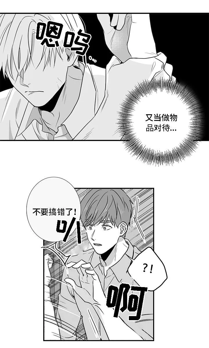 同命相怜漫画漫画,第5章：愤怒7图