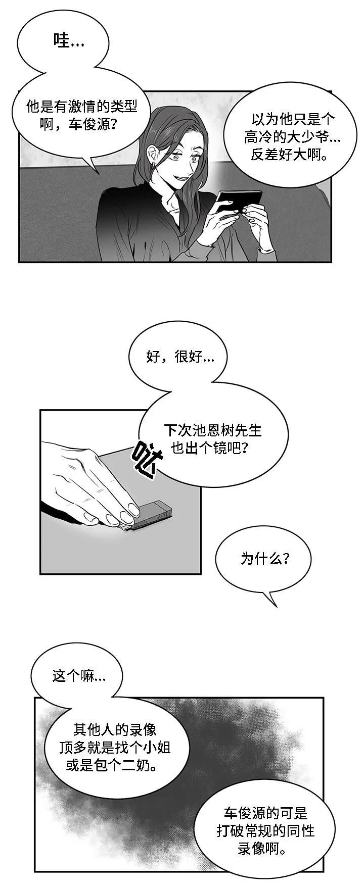 同命相怜漫画漫画,第2章：垃圾7图
