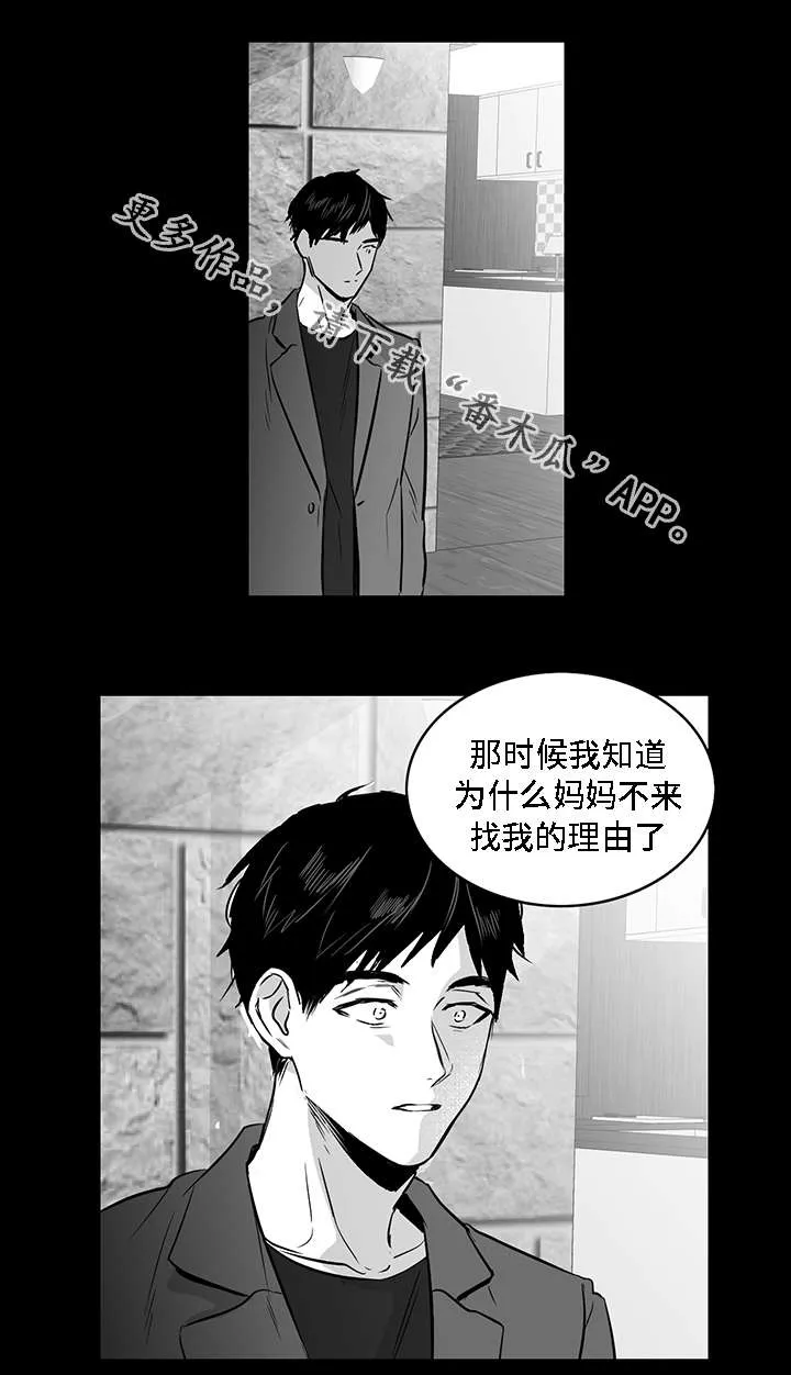 同命相怜漫画漫画,第19章：计划3图