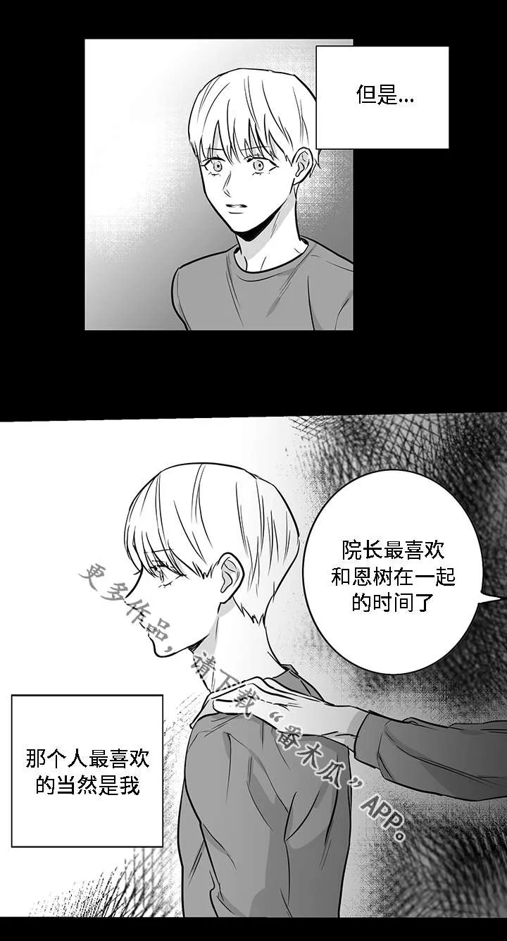 同命相怜漫画漫画,第15章：厌恶11图