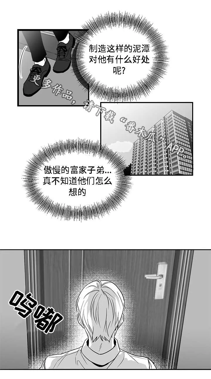 同命相连小说漫画,第7章：泥潭4图