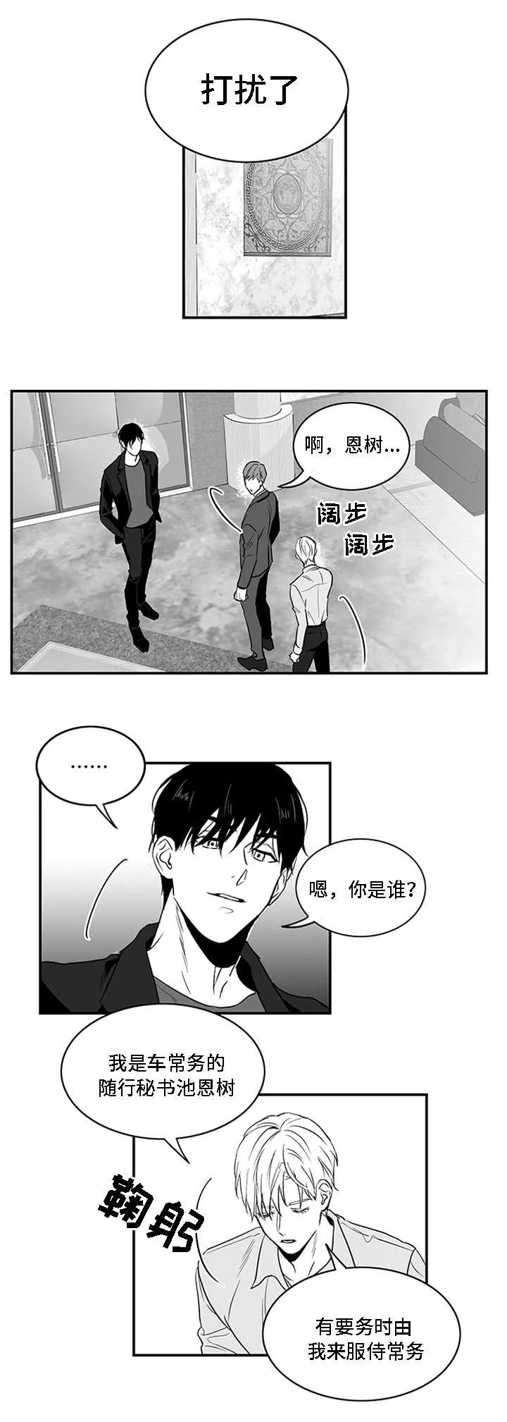 同命相怜漫画漫画,第2章：垃圾11图