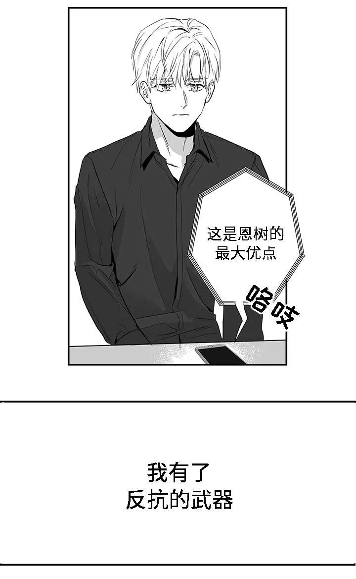 同命相连小说漫画,第1章：手段5图
