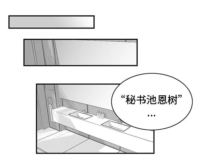 同命相怜漫画漫画,第2章：垃圾12图