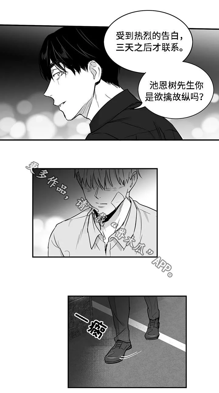 同命相怜漫画漫画,第26章：结束12图