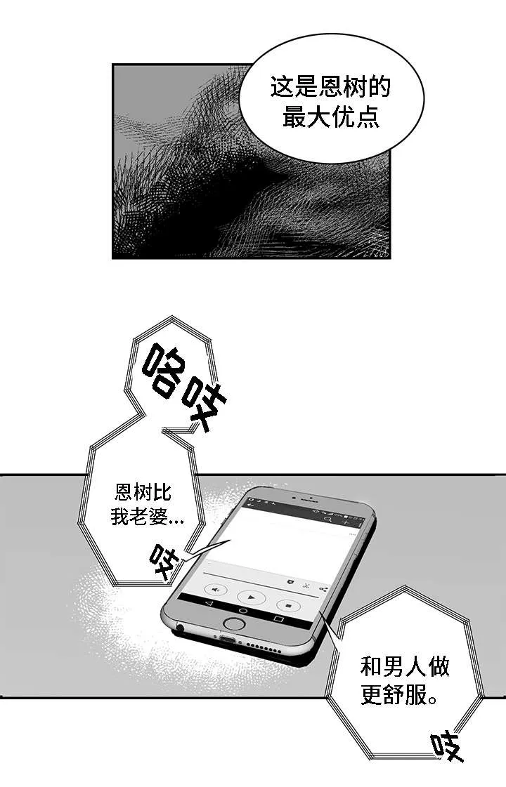 同命相连小说漫画,第1章：手段4图