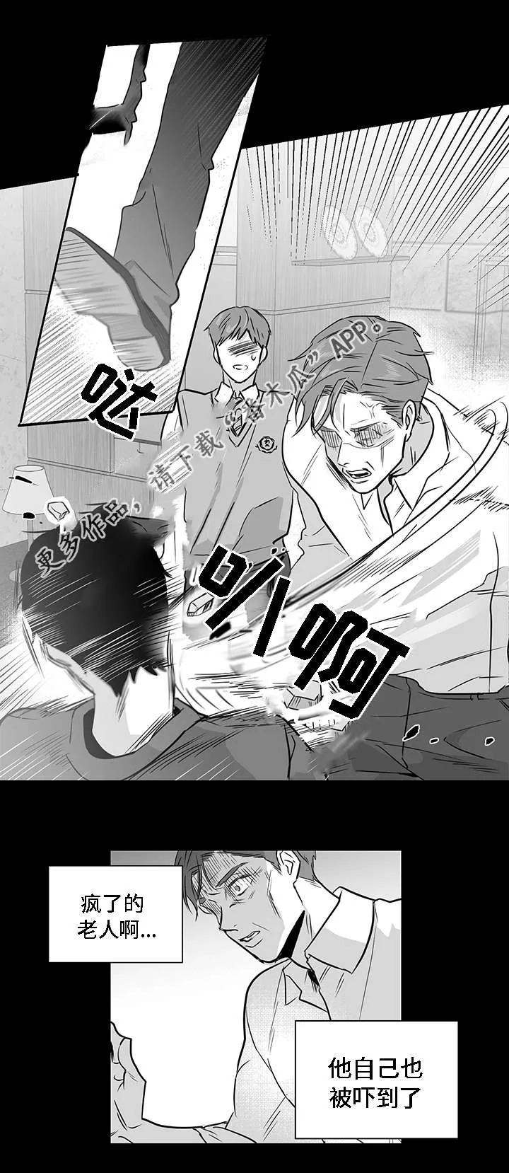同命相怜漫画漫画,第19章：计划9图