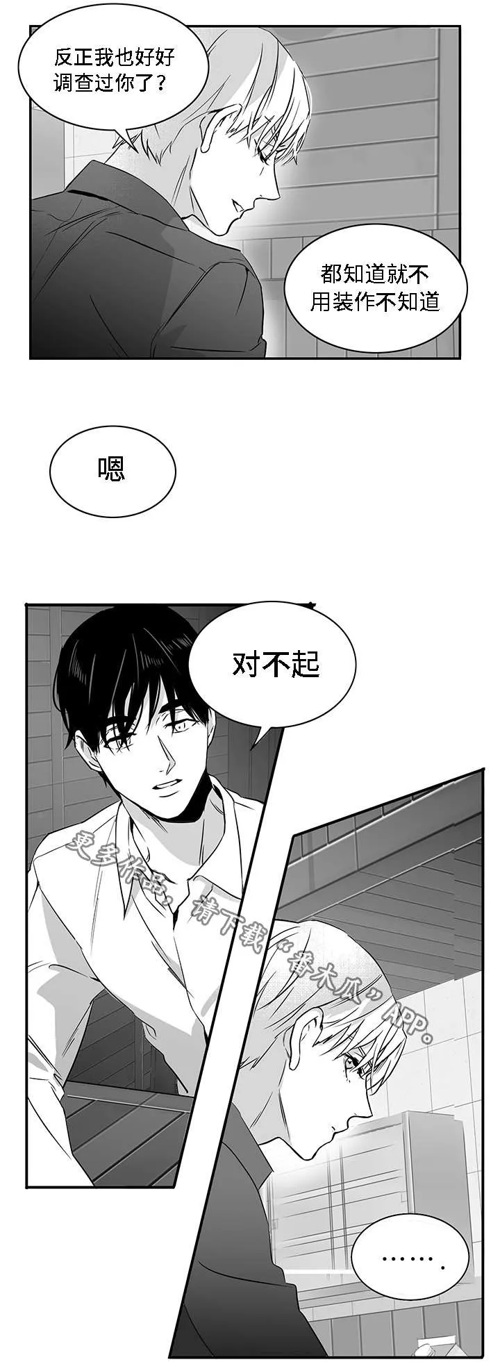 同命相怜漫画漫画,第11章：弱者11图