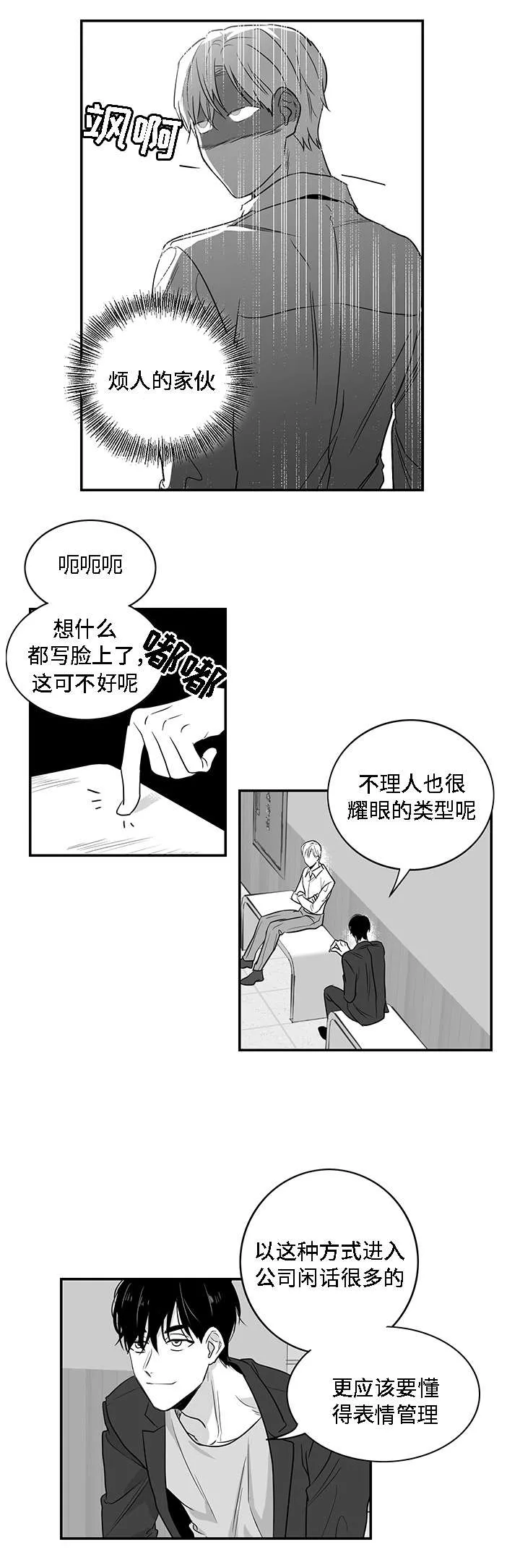 同命相怜漫画漫画,第4章：哥哥10图