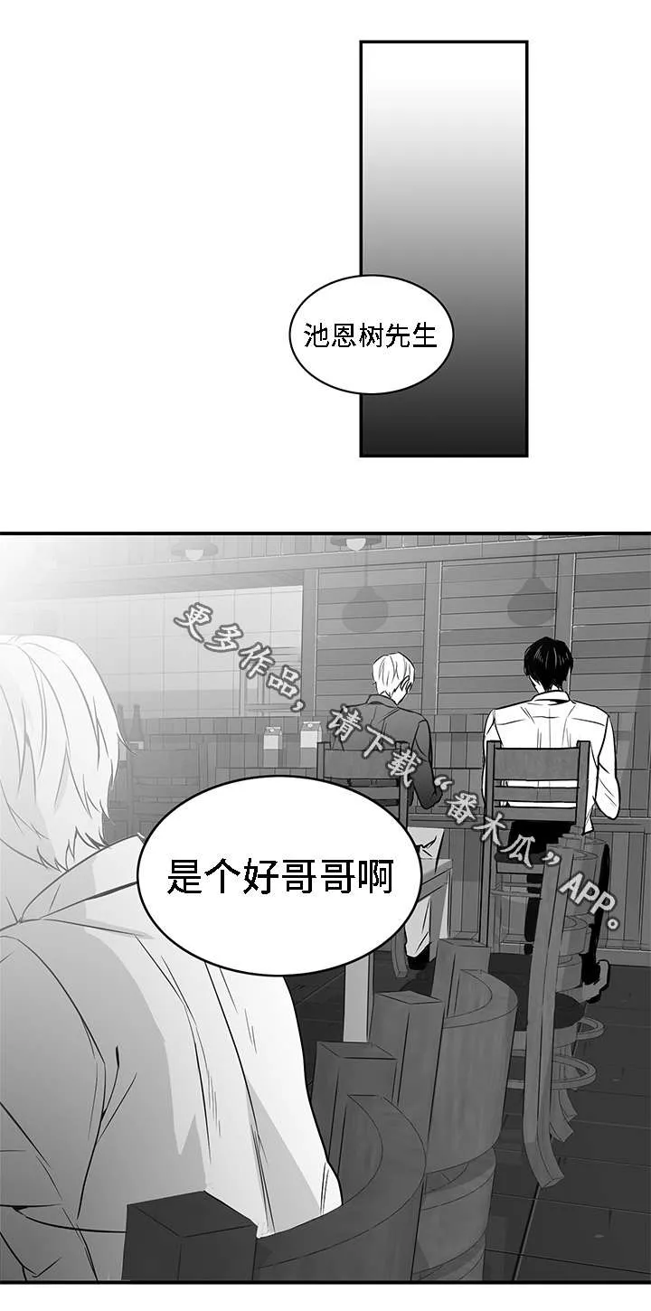 同命相怜漫画漫画,第12章：善良9图