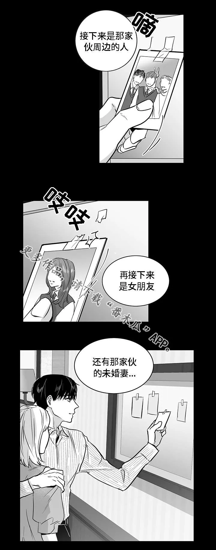 同命相怜漫画漫画,第20章：伤口2图