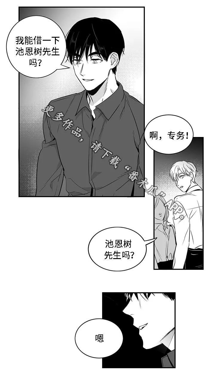 同命相连小说漫画,第7章：泥潭14图