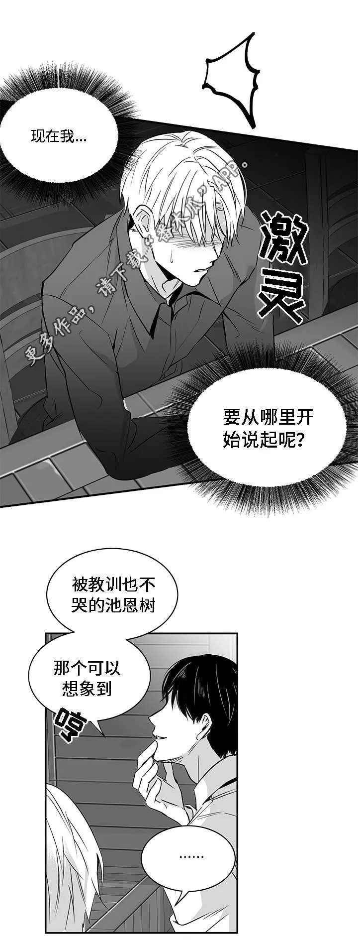 同命相怜漫画漫画,第12章：善良8图