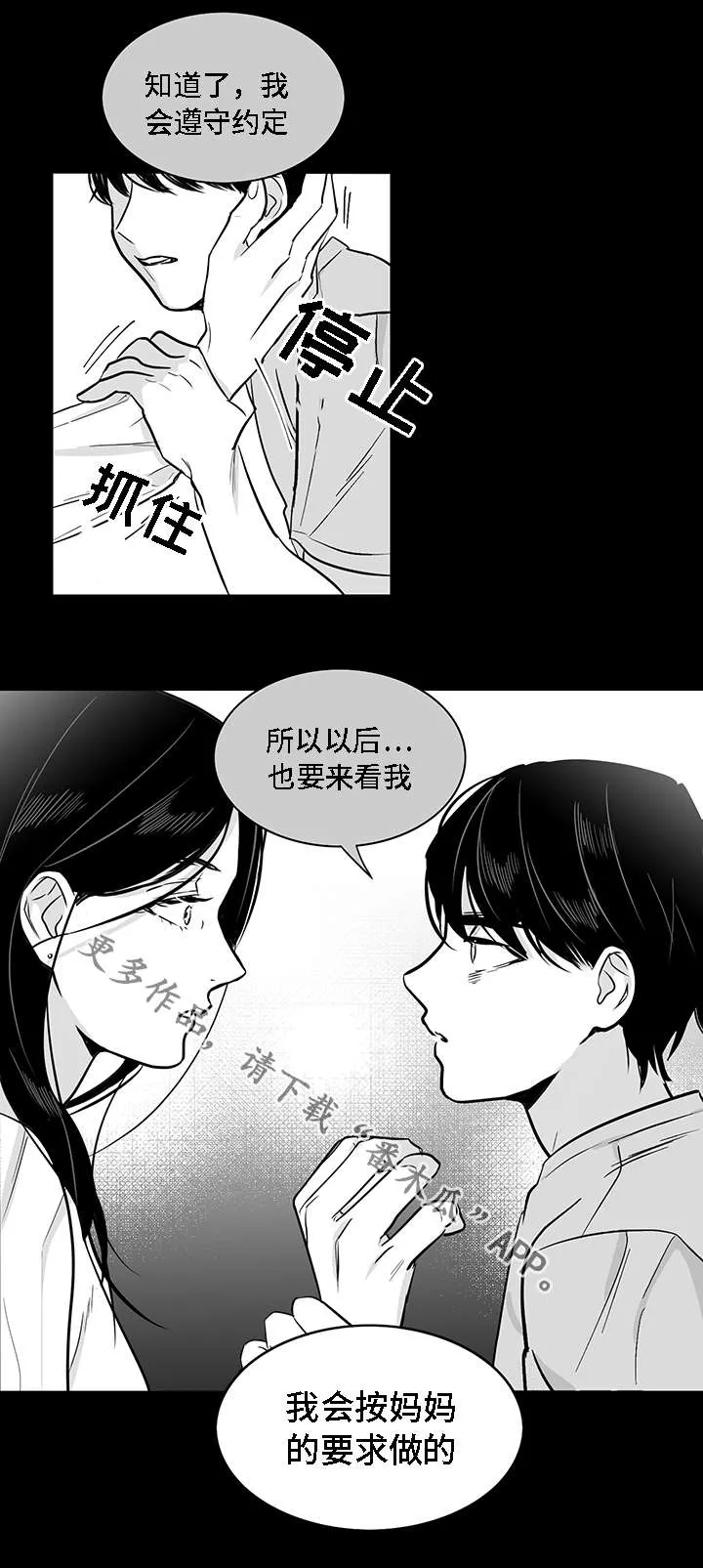 同命相连下一句怎么说漫画,第18章：废物3图