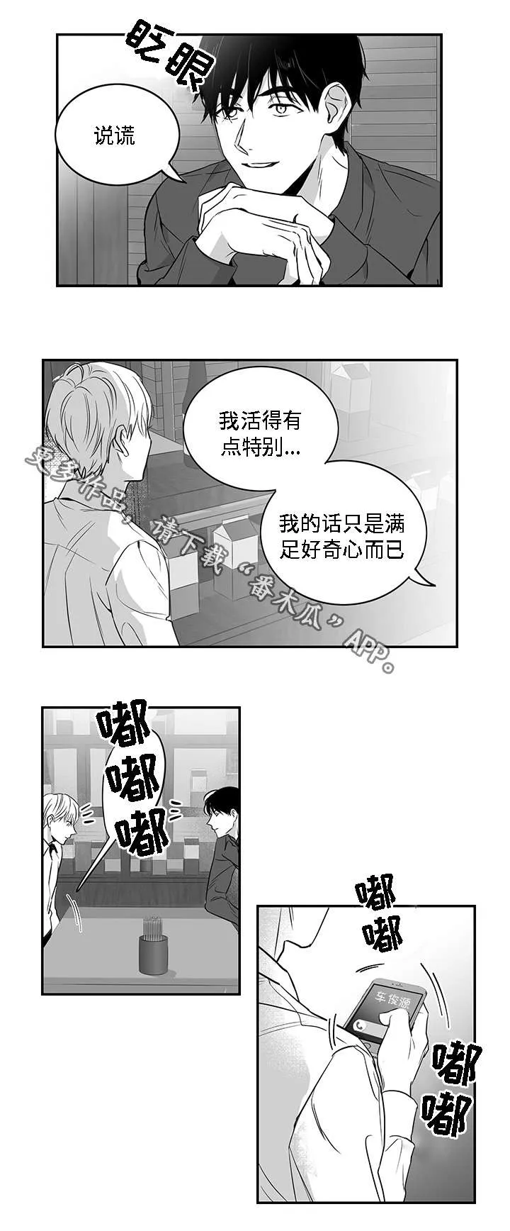 两个人同一条命的漫画漫画,第8章：好奇14图