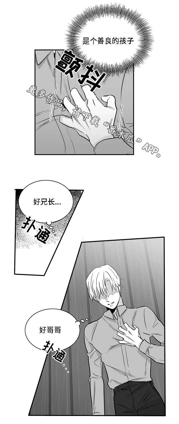 同命相怜漫画漫画,第16章：奇怪4图