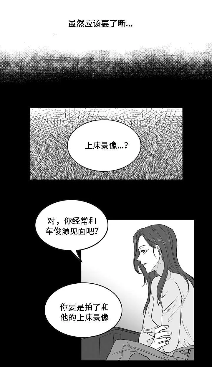 同命相连小说漫画,第1章：手段10图
