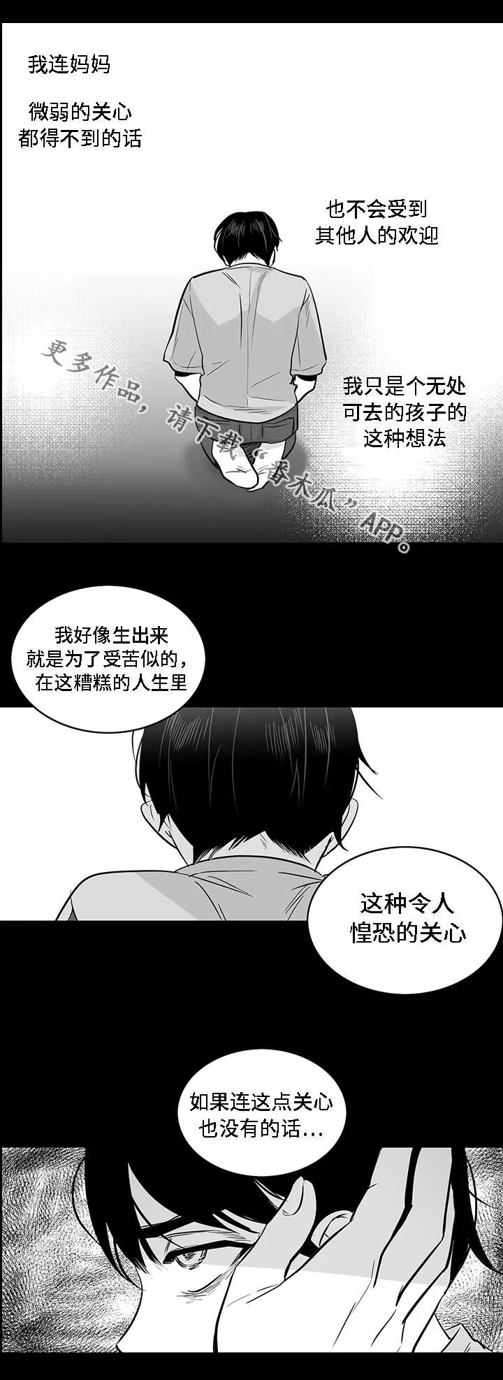 同命相连下一句怎么说漫画,第18章：废物2图