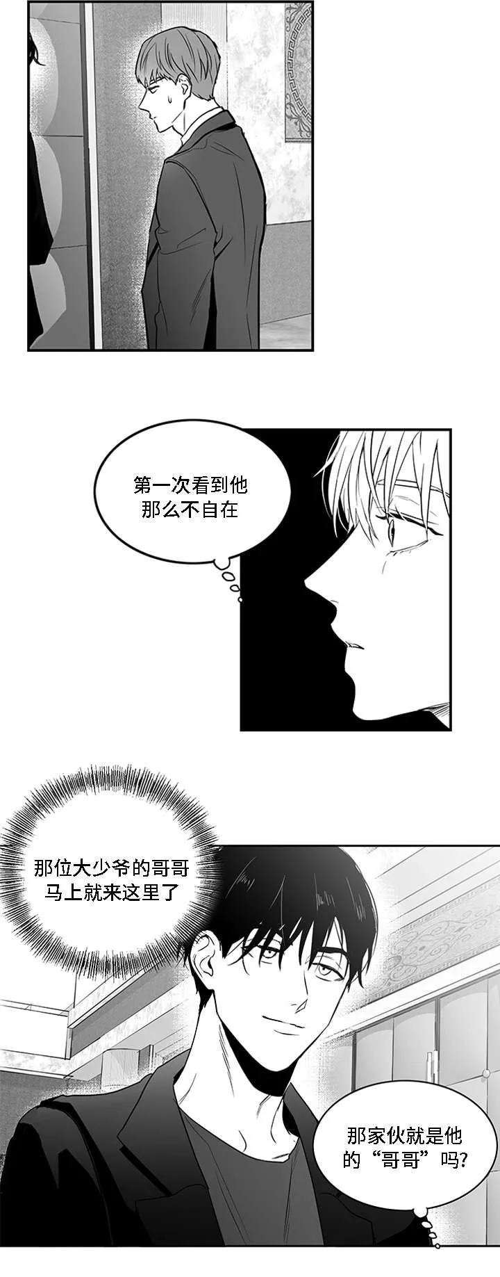 同命相怜漫画漫画,第2章：垃圾10图