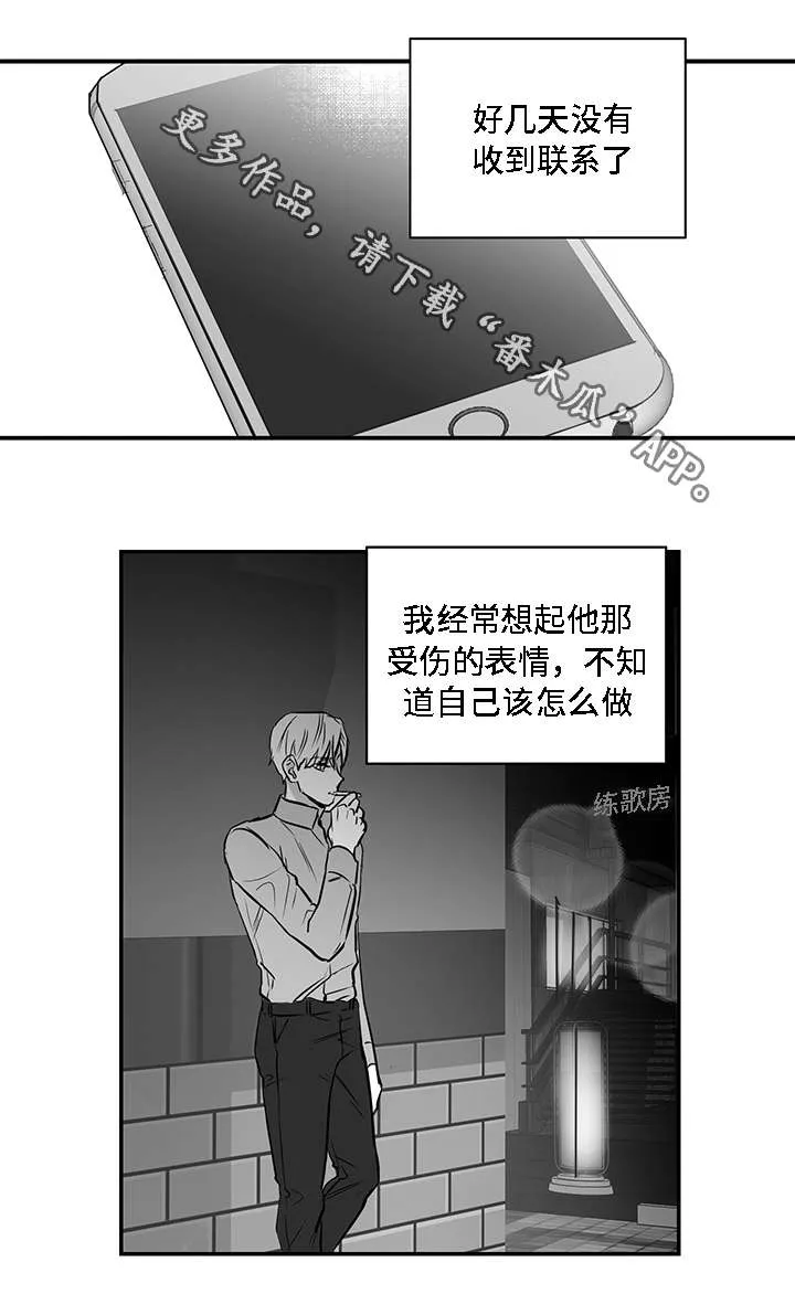 同命相怜漫画漫画,第14章：折磨2图