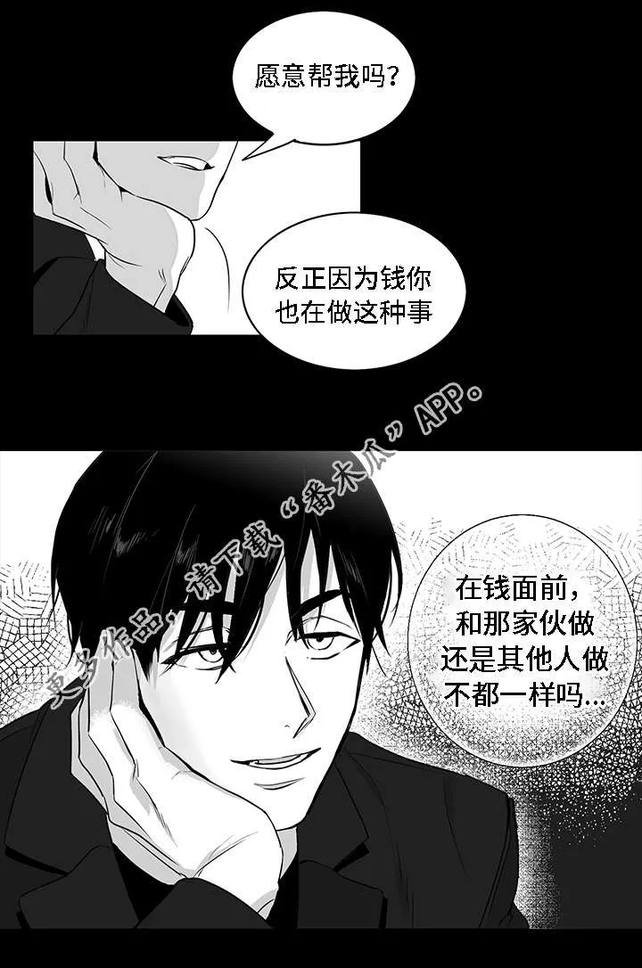 同命相怜漫画漫画,第6章：提议18图