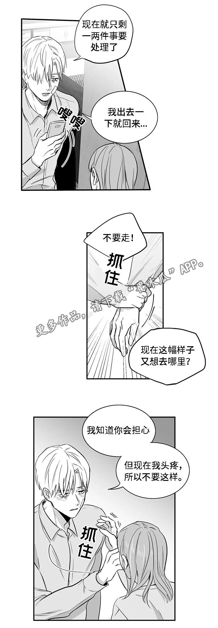 同命相怜漫画漫画,第26章：结束8图