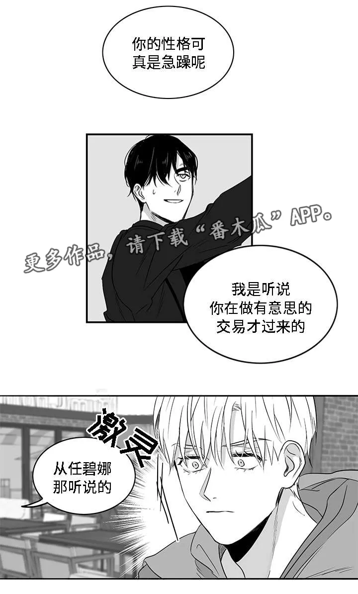 同命相怜漫画漫画,第6章：提议9图