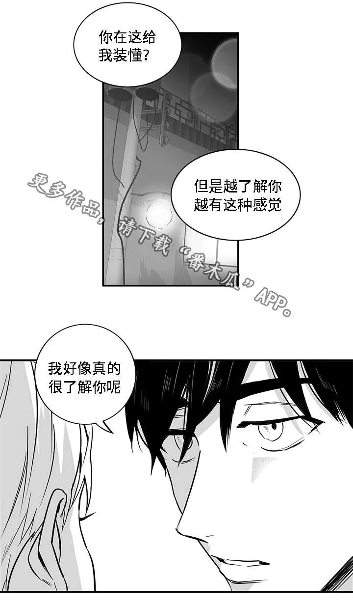 同命相怜漫画漫画,第14章：折磨10图
